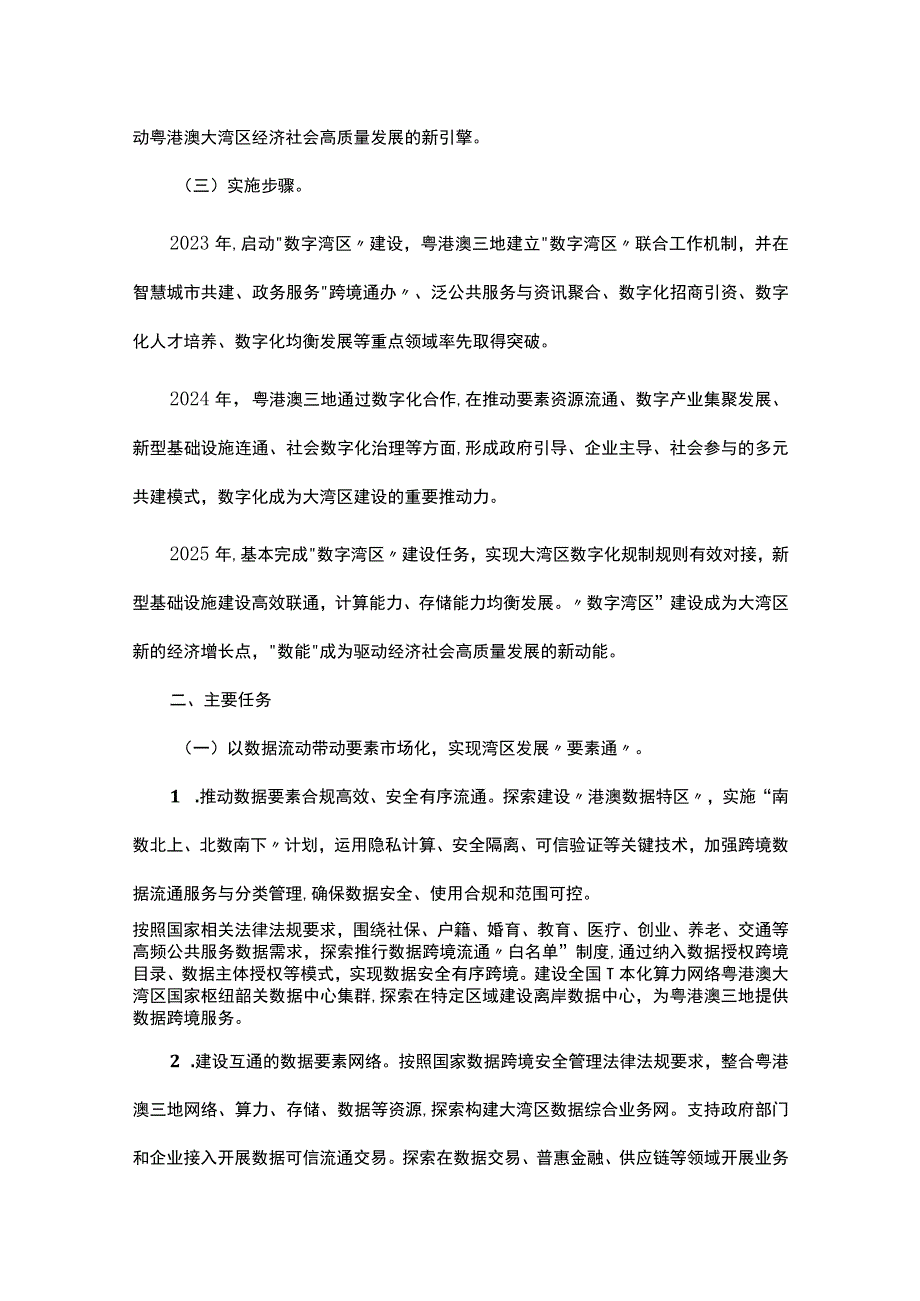 《“数字湾区”建设三年行动方案》.docx_第2页