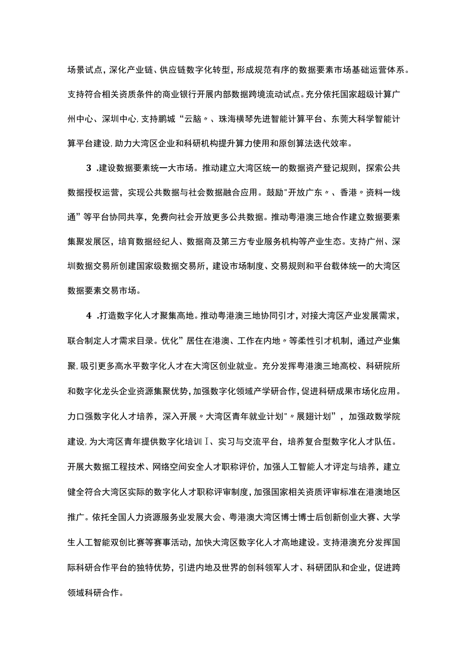 《“数字湾区”建设三年行动方案》.docx_第3页