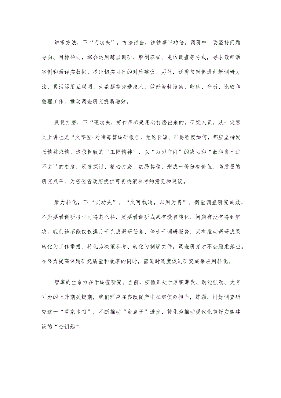 研讨发言：调研学习拓眼界 借鉴提升促产改.docx_第2页