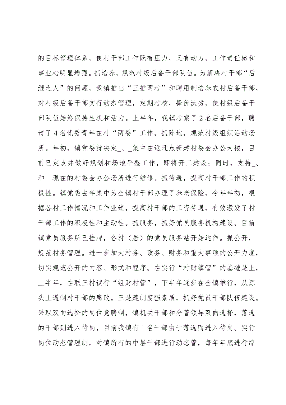 个人述职报告范文汇总四篇.docx_第2页