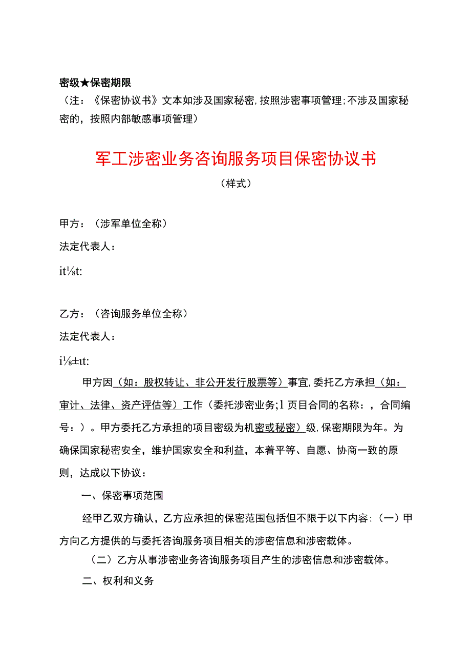 咨询服务项目保密协议书.docx_第1页