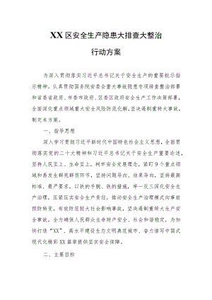 XX区安全生产隐患大排查大整治行动方案 .docx