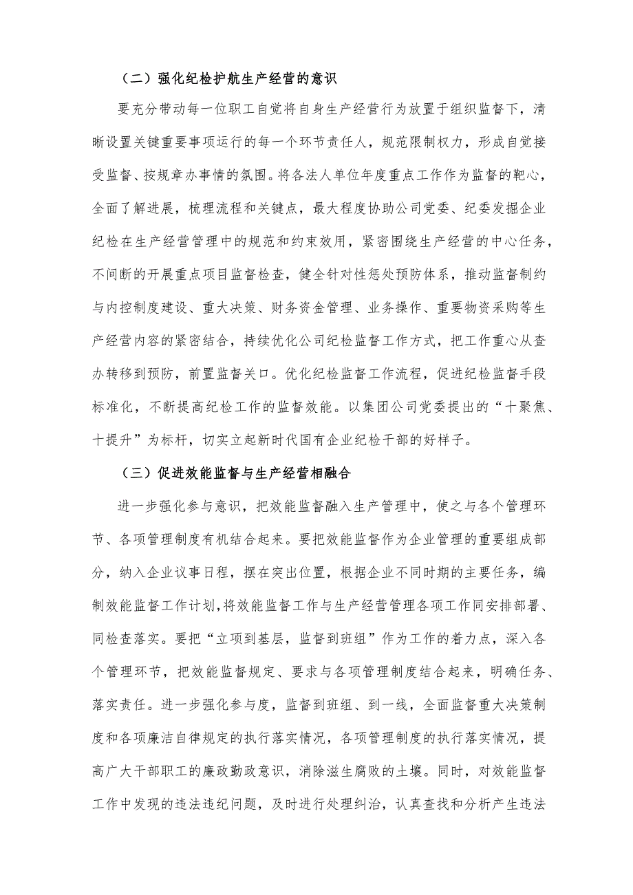 2023年国企纪检干部关于“想一想我是哪种类型干部”思想大讨论研讨材料2篇稿.docx_第3页