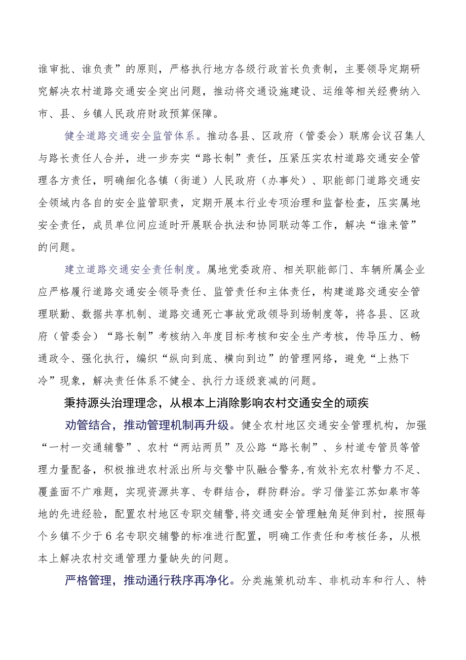 新形势下农村道路交通安全管理存在的问题及对策以安徽省蚌埠市为例.docx_第3页