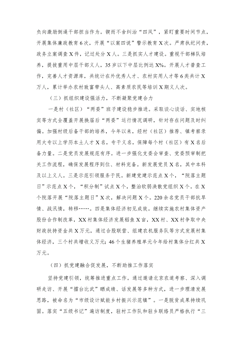 (2篇）乡镇（街道）党（工）委书记2023年抓党建工作述职报告.docx_第2页