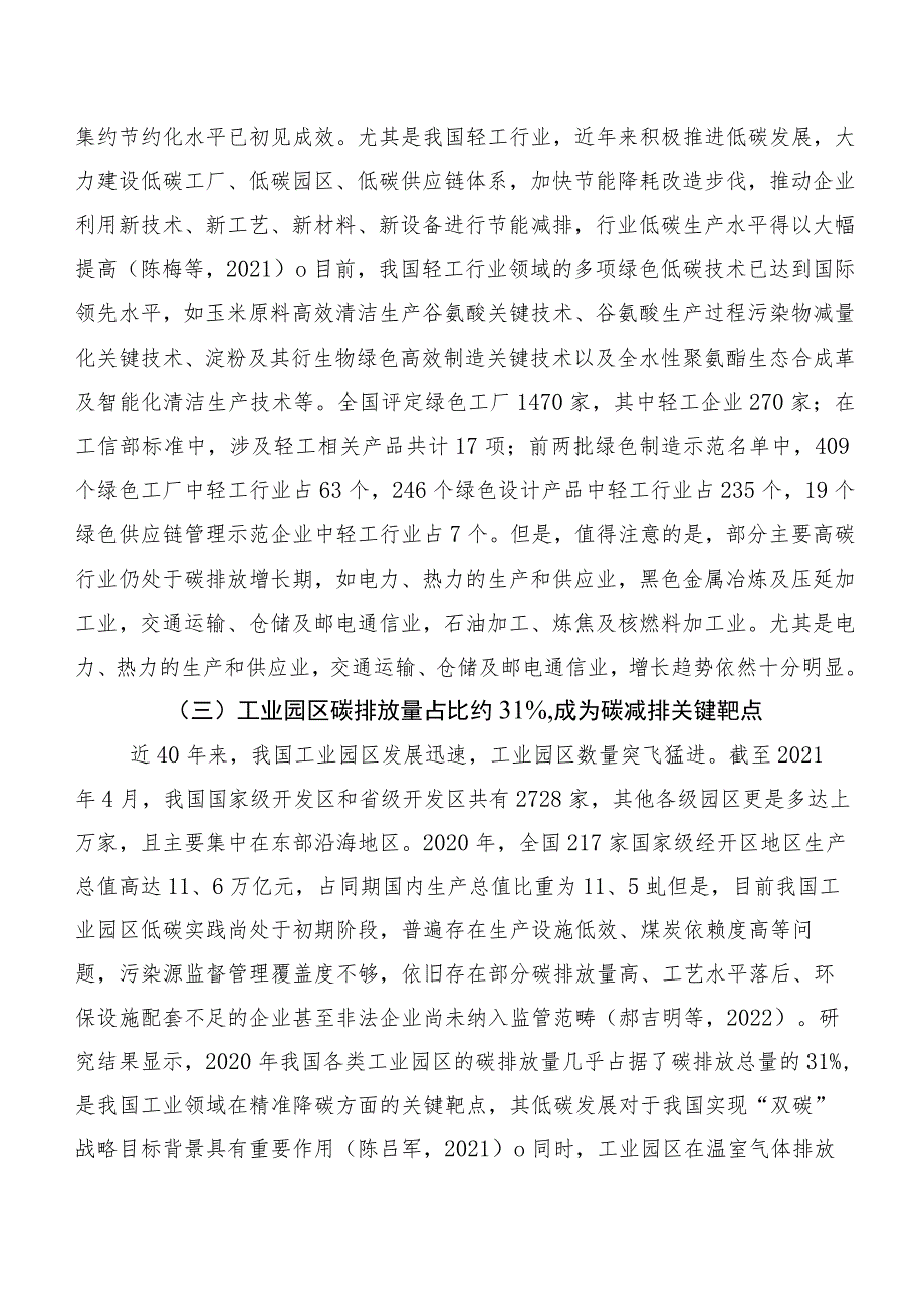 “双碳”目标下我国产业低碳转型存在的问题与对策研究.docx_第2页