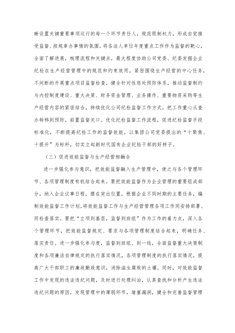 2023年国企纪检干部关于“想一想我是哪种类型干部”思想大讨论研讨材料1950字范文.docx_第3页