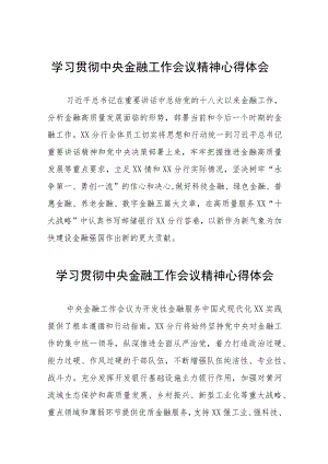 银行分行行长学习贯彻中央金融工作会议精神心得体会28篇.docx