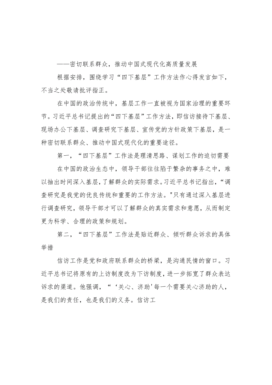 15篇合集2023年四下基层学习心得汇编.docx_第2页