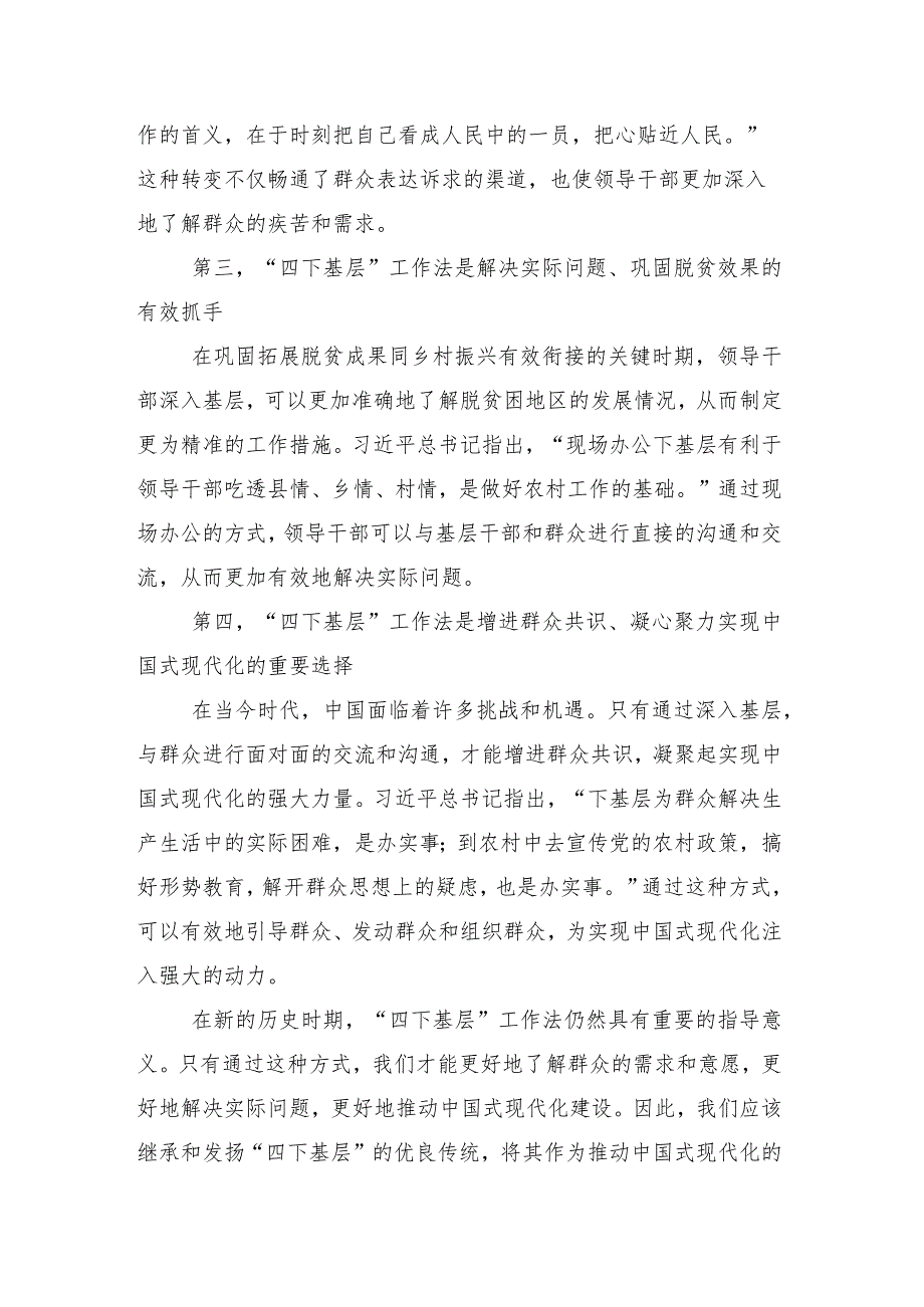 15篇合集2023年四下基层学习心得汇编.docx_第3页