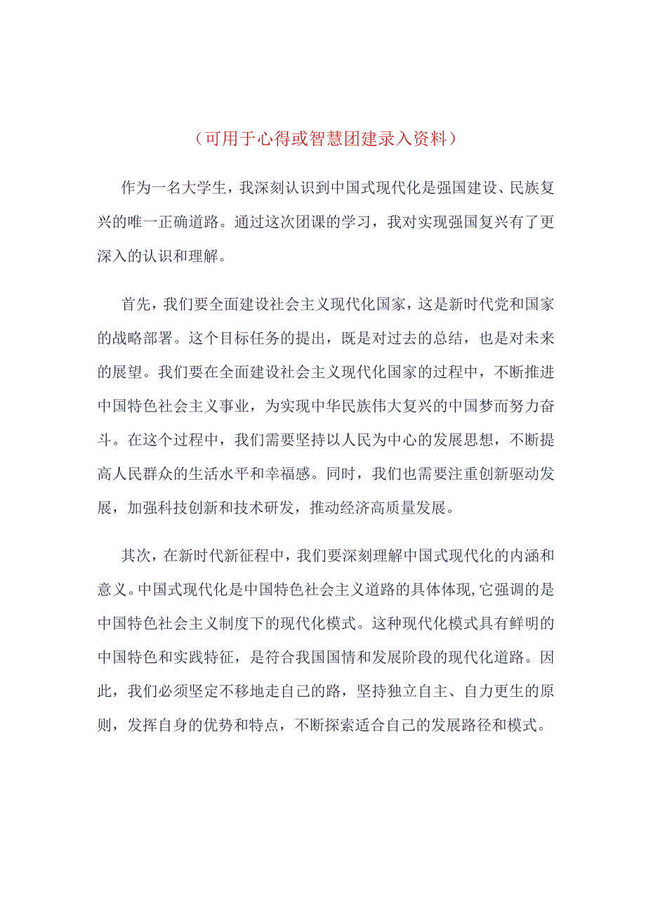 “强国复兴”主题团课.docx_第3页