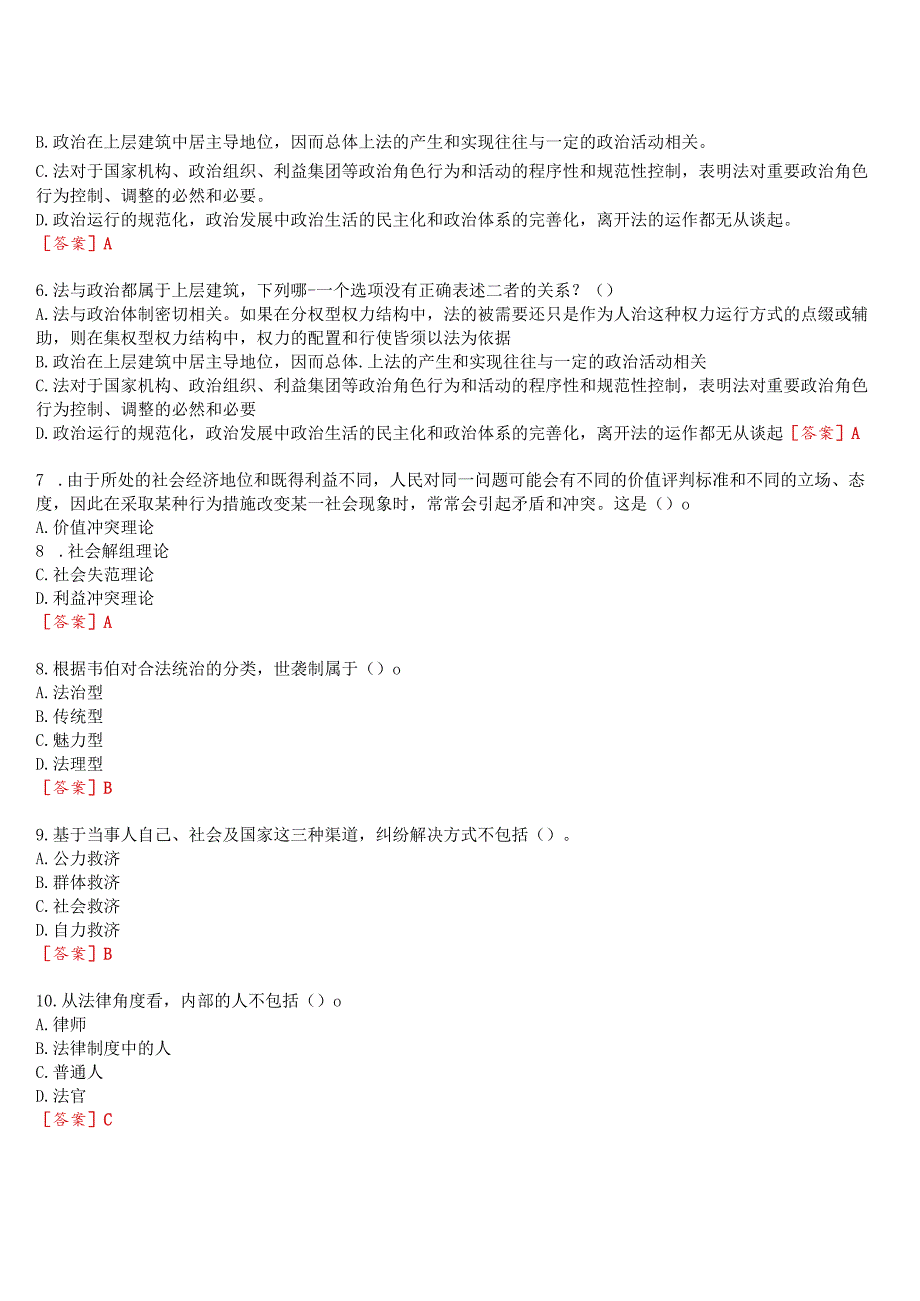 2023秋季学期国开河南电大本科《法律社会学》无纸化考试(作业练习1至3+我要考试)试题及答案.docx_第2页