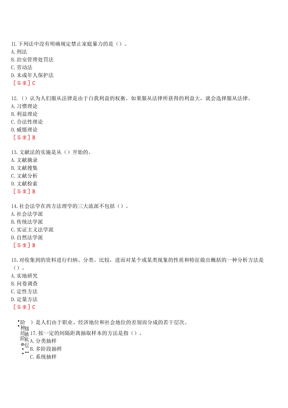 2023秋季学期国开河南电大本科《法律社会学》无纸化考试(作业练习1至3+我要考试)试题及答案.docx_第3页