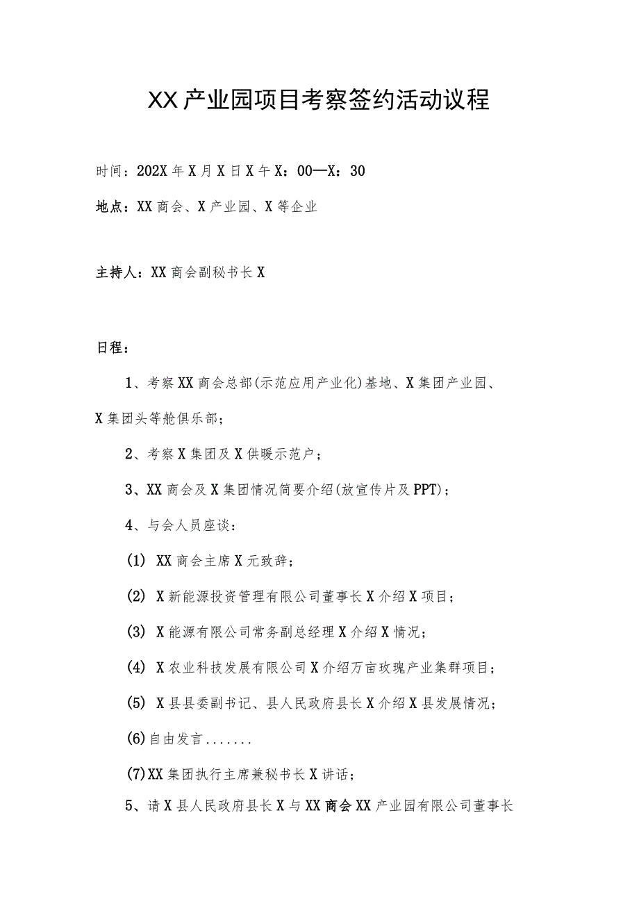 X县人民政府与XX商会XX产业园项目签约活动安排（2023年）.docx_第2页