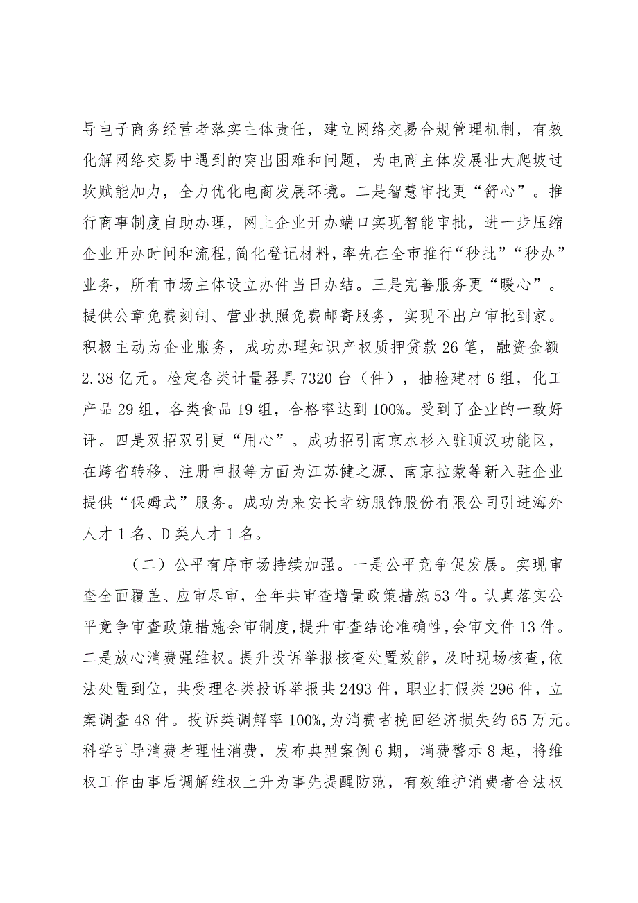 县市场监督管理局2023年工作总结和2024年工作安排 .docx_第2页