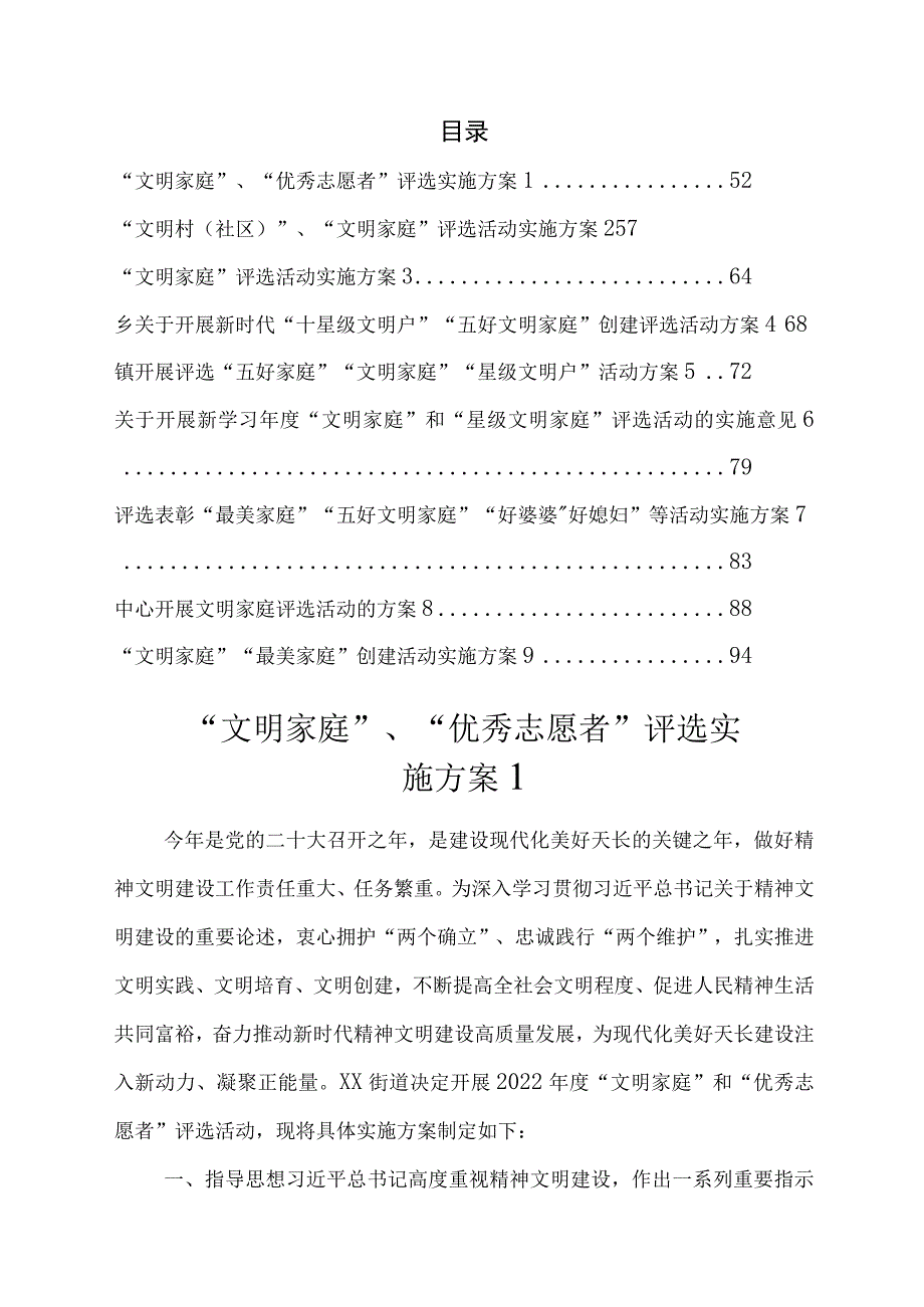 文明家庭”评选活动实施方案汇编（9篇）.docx_第1页