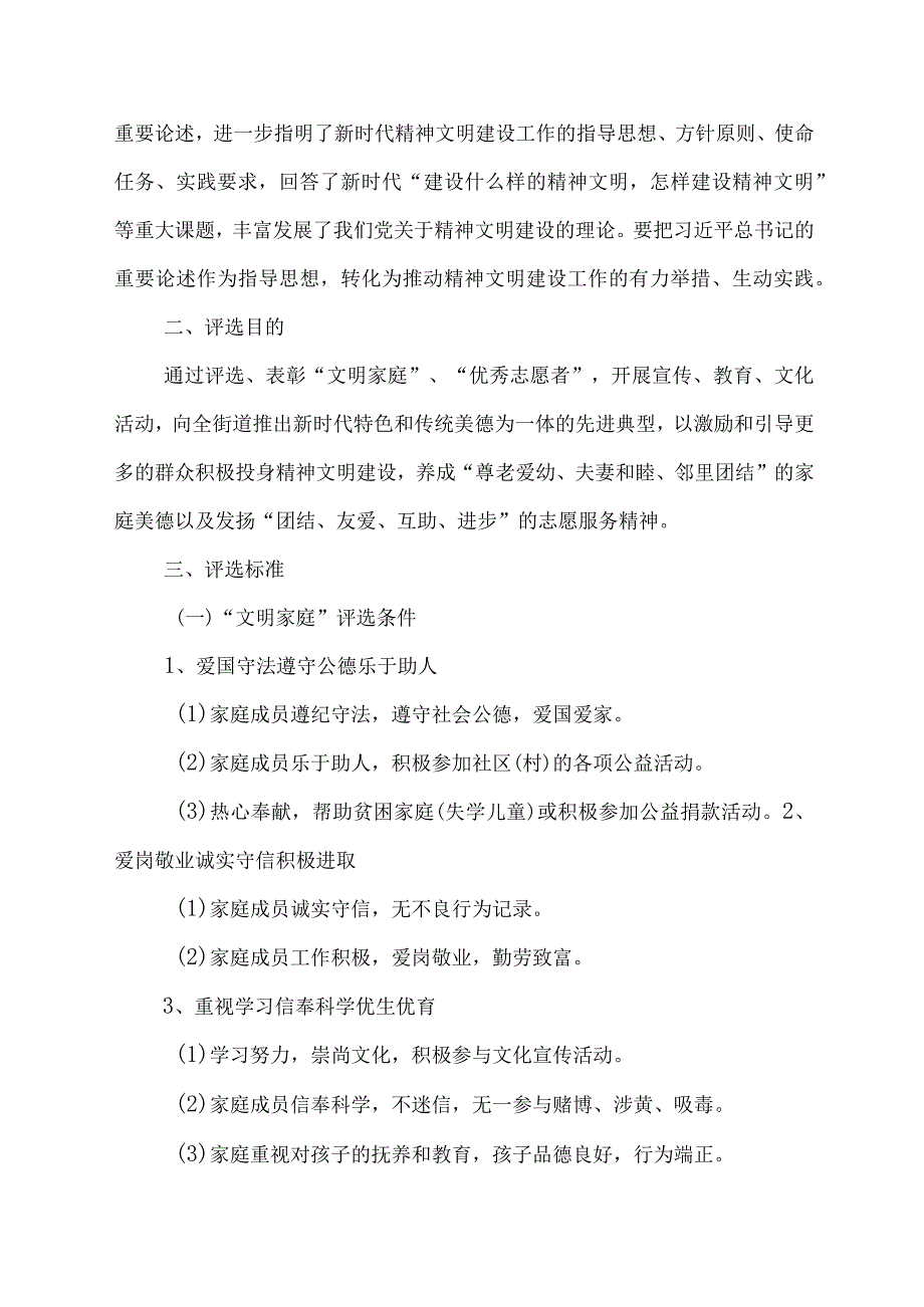 文明家庭”评选活动实施方案汇编（9篇）.docx_第2页