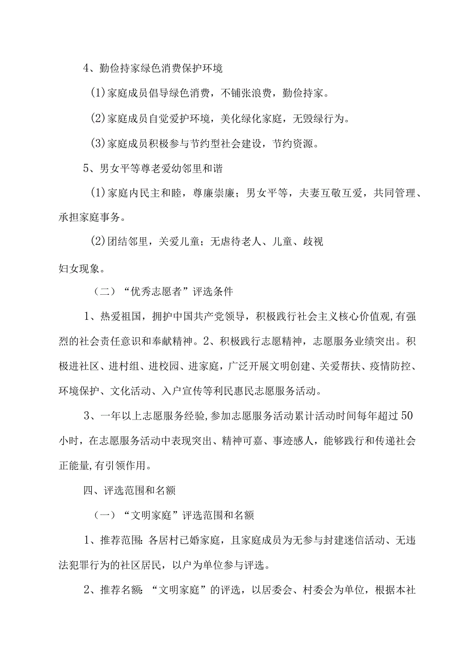 文明家庭”评选活动实施方案汇编（9篇）.docx_第3页