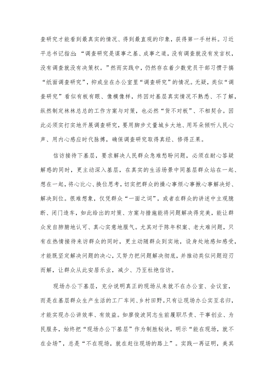 理论学习中心组“四下基层”专题研讨会组织部长交流发言供借鉴.docx_第2页