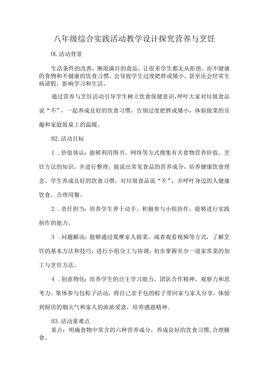 八年级综合实践活动教学设计探究营养与烹饪.docx_第1页