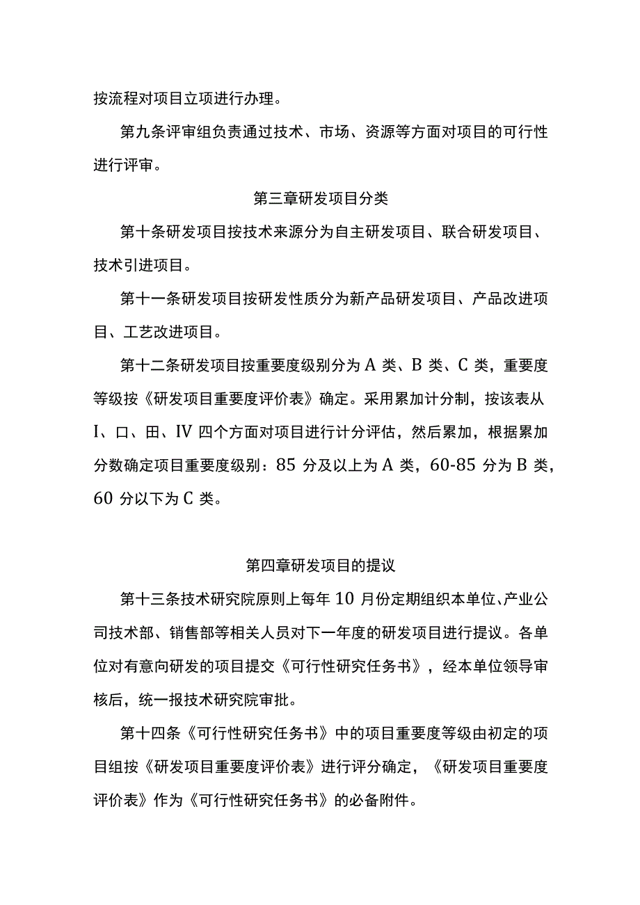 研发项目立项管理规定.docx_第2页