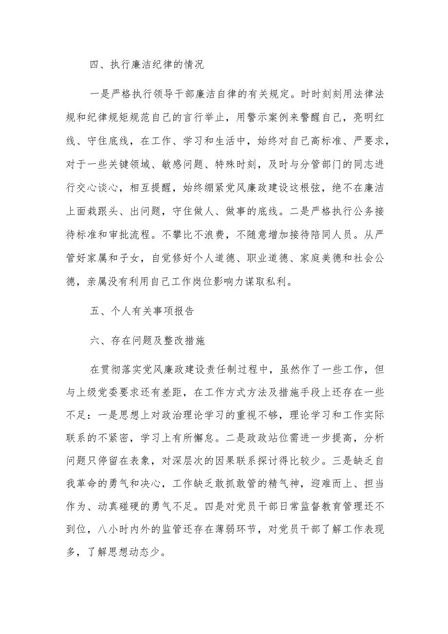 乡党委班子成员2023年述责述廉报告参考范文3篇.docx_第3页