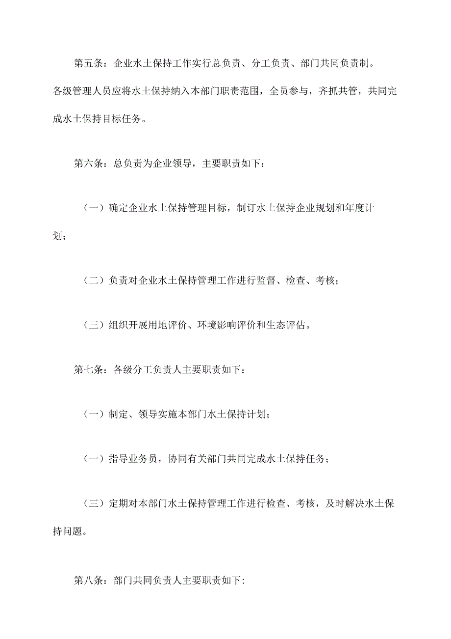 企业水土保持管理规章制度.docx_第2页