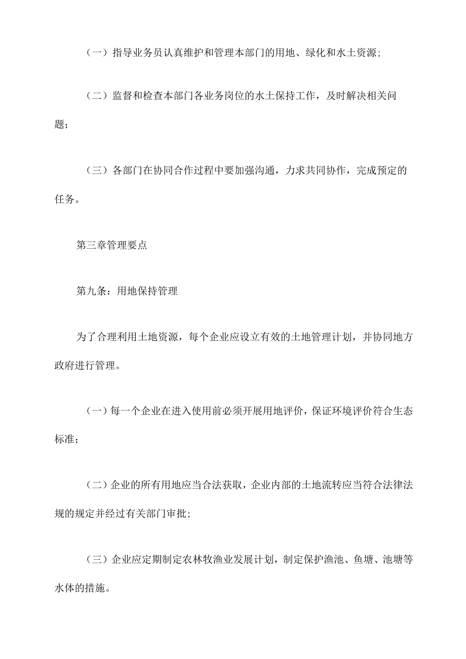 企业水土保持管理规章制度.docx_第3页