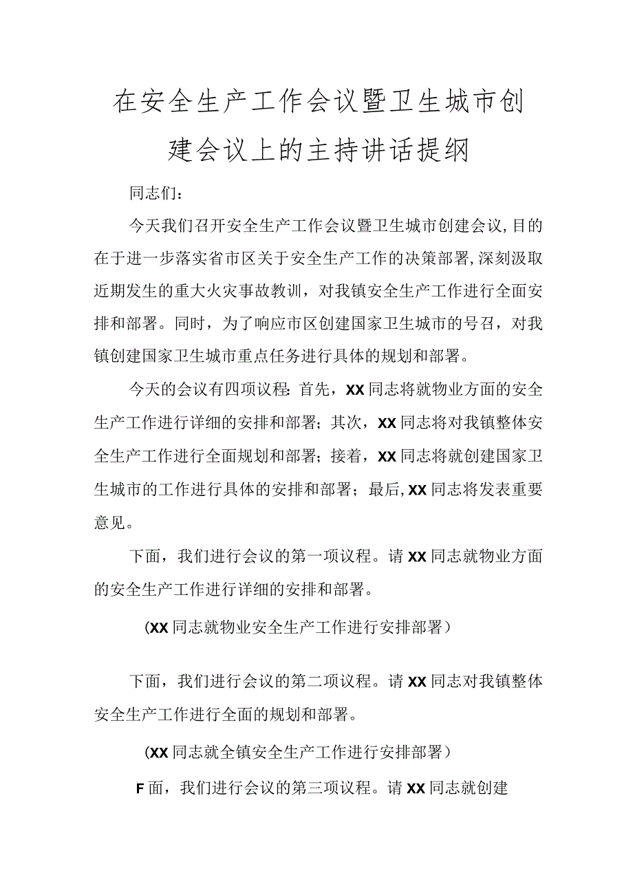 在安全生产工作会议暨卫生城市创建会议上的主持讲话提纲讲话发言.docx_第1页