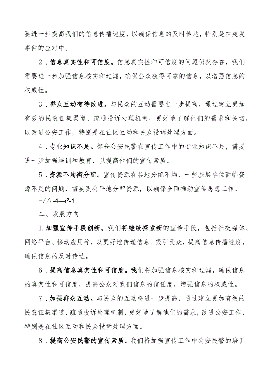 公安宣传思想工作总结汇报报告局3篇.docx_第3页