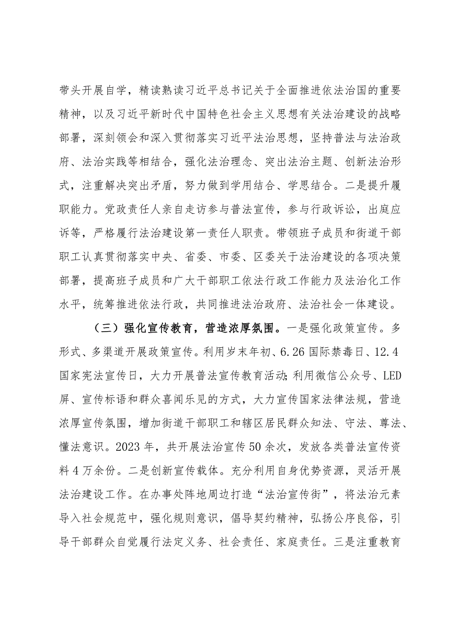 2023年度党政主要负责人履行推进法治建设第一责任人职责述职报告.docx_第3页