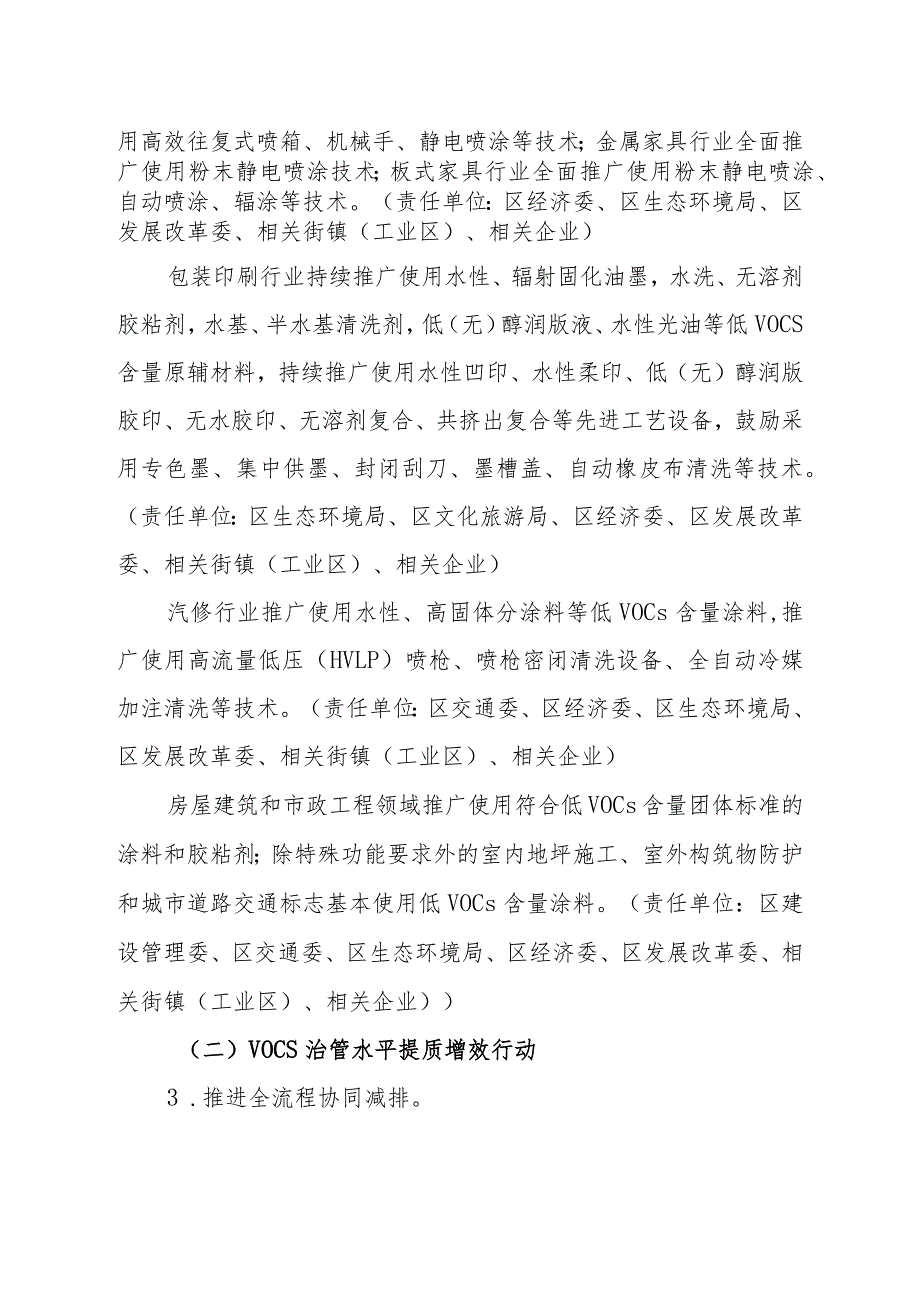 闵行区臭氧污染防治专项实施方案2023-2025年.docx_第3页