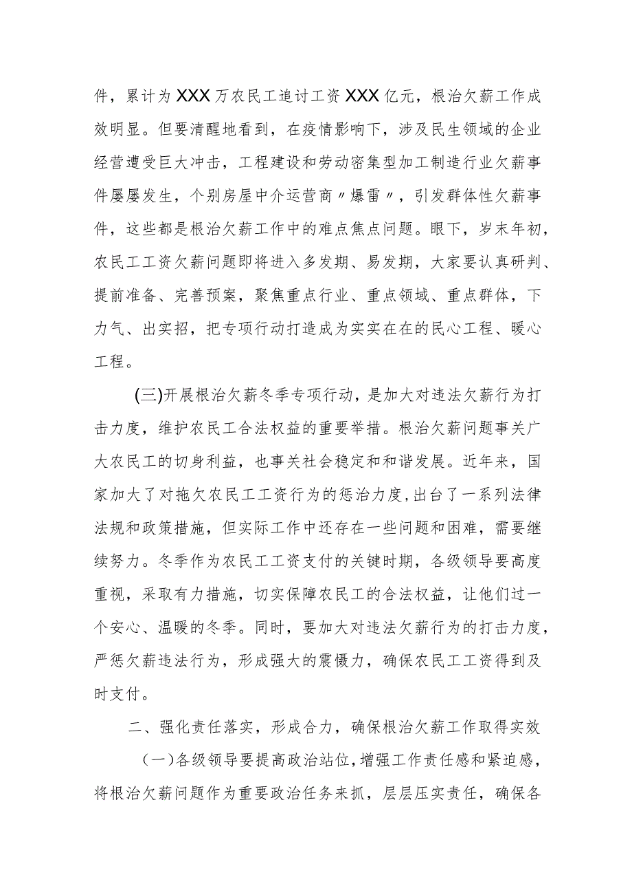 市公安局在全市保障农民工工资支付工作会议上的发言.docx_第3页