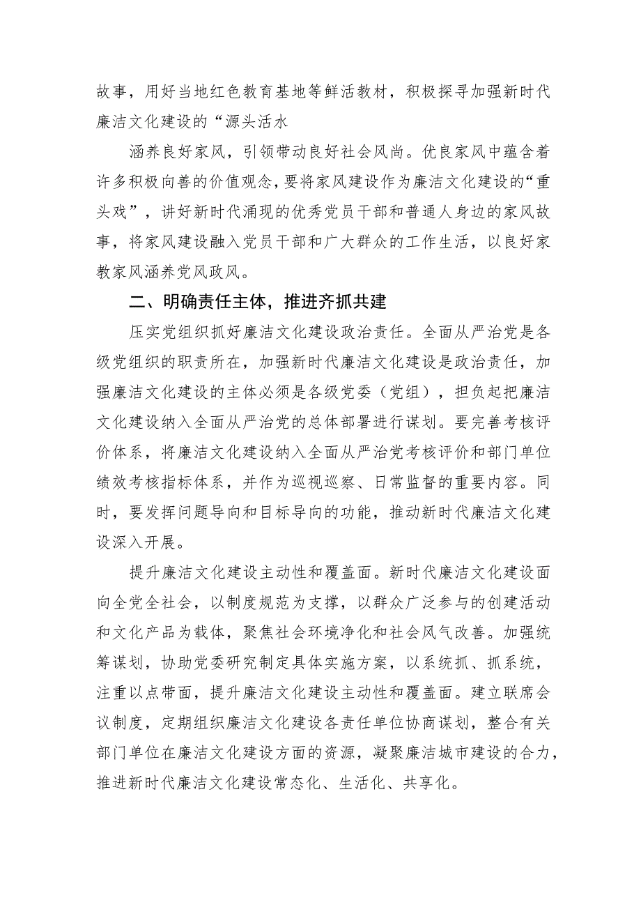 【中心组研讨发言】加强廉洁文化建设筑牢思想道德防线.docx_第2页