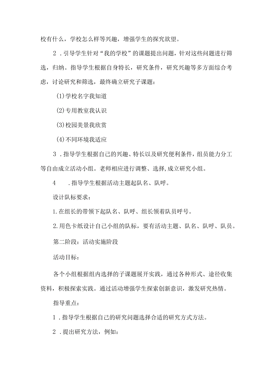 一年级上册综合实践活动设计我的学校.docx_第3页