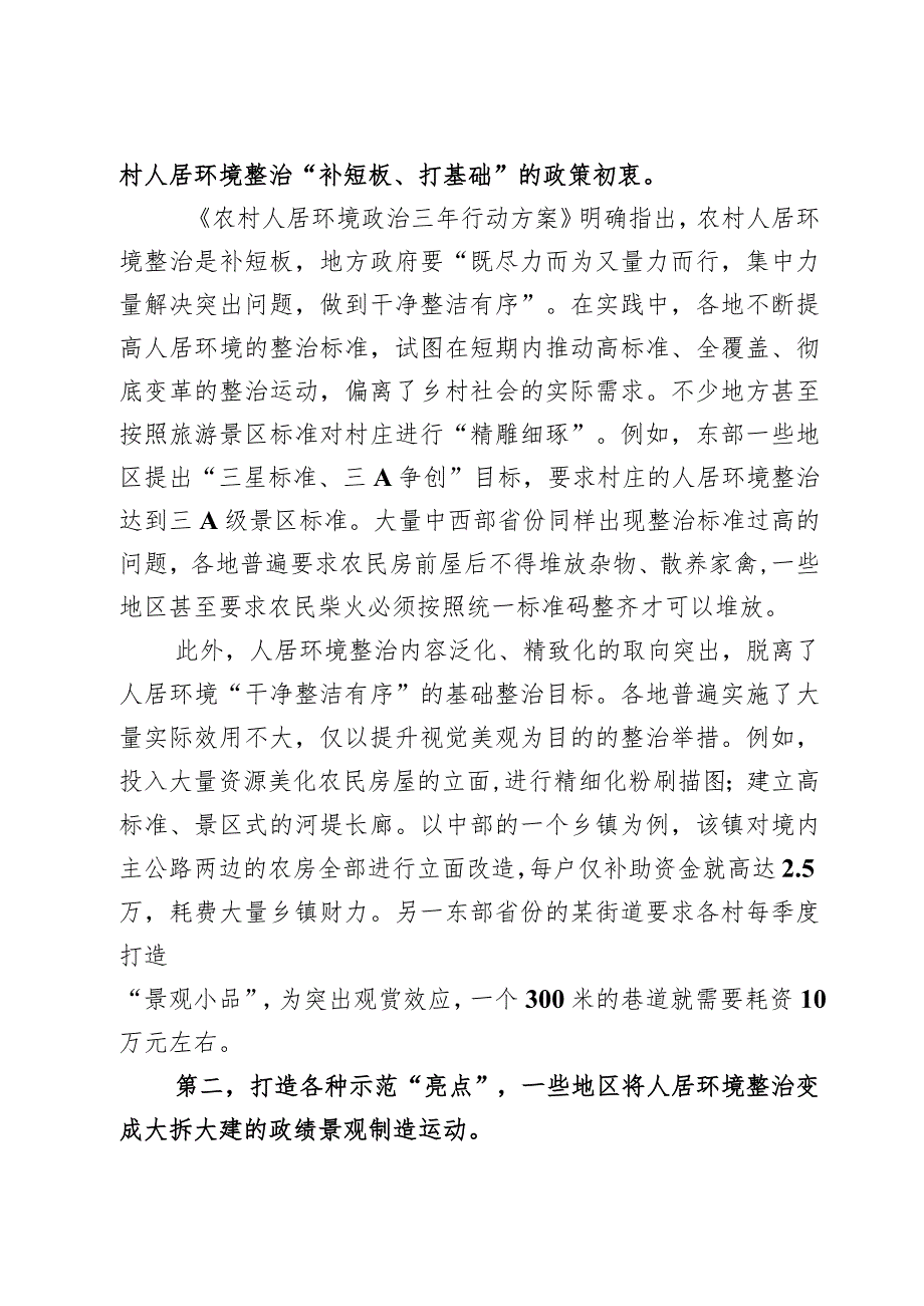 【调研报告】提升农村人居环境整治效能的建议.docx_第2页