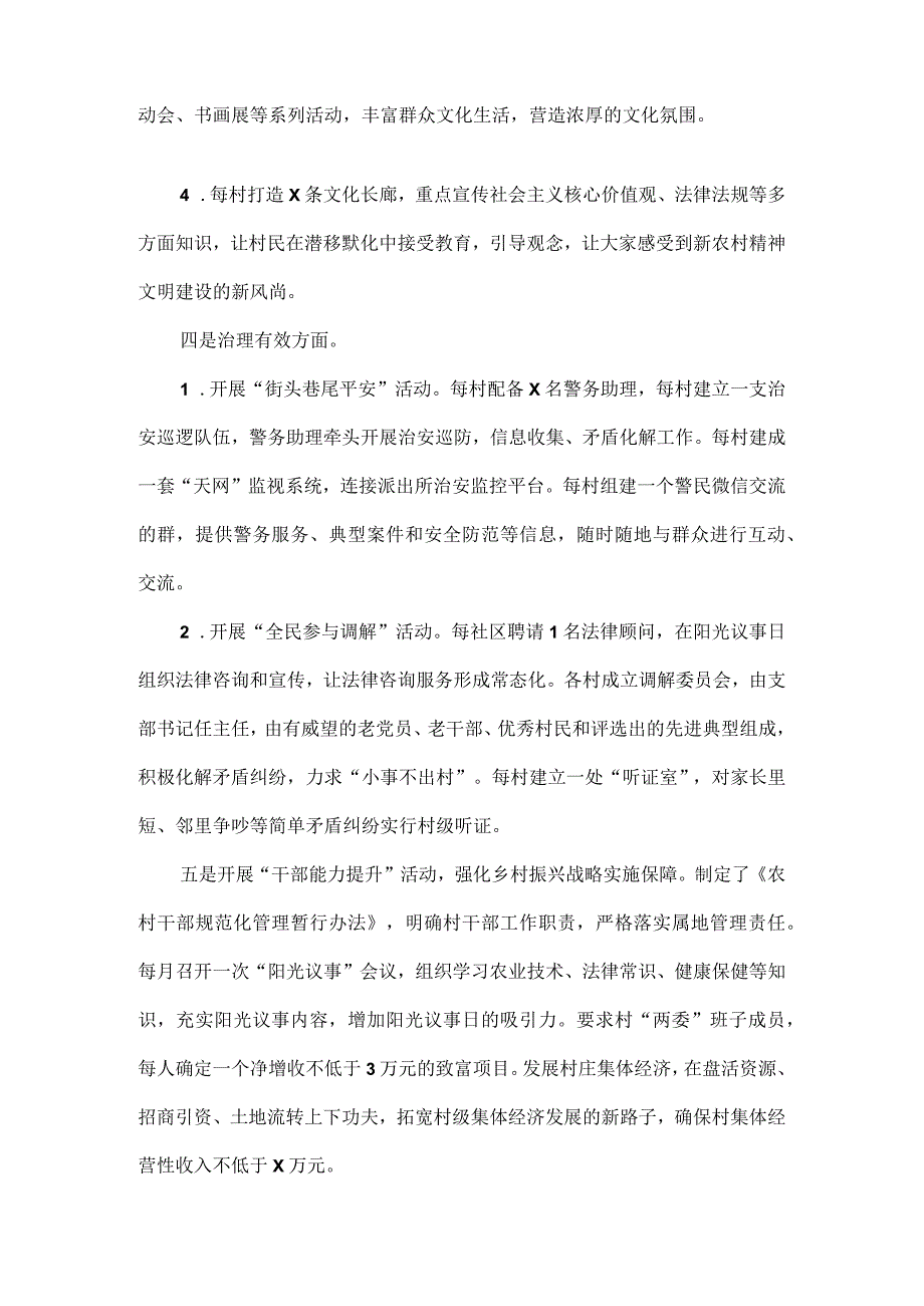 乡村振兴的调研报告范文.docx_第3页