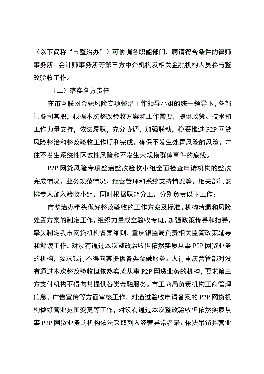 重庆市P2P网络借贷风险专项整治整改验收工作实施方案.docx_第2页