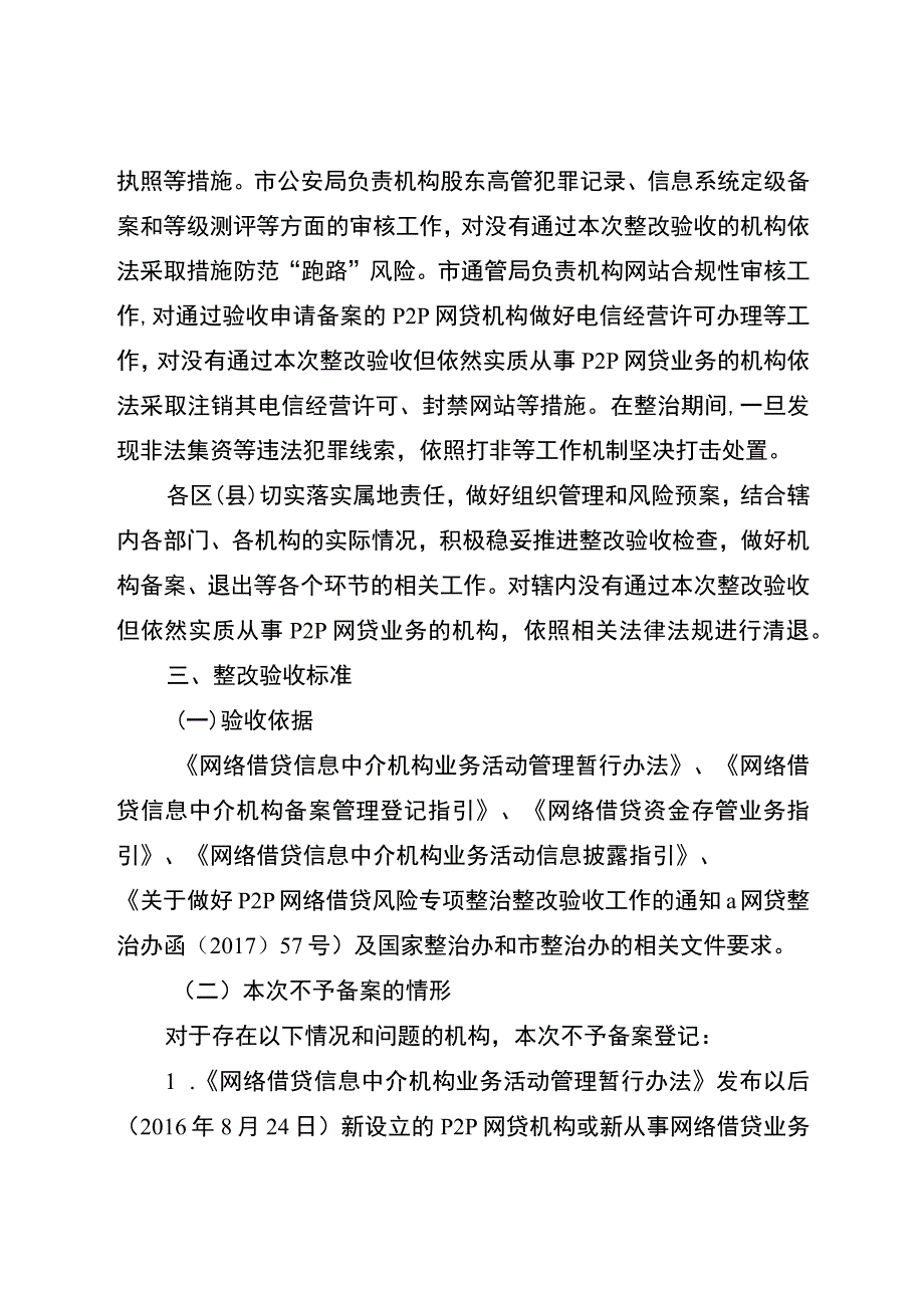 重庆市P2P网络借贷风险专项整治整改验收工作实施方案.docx_第3页