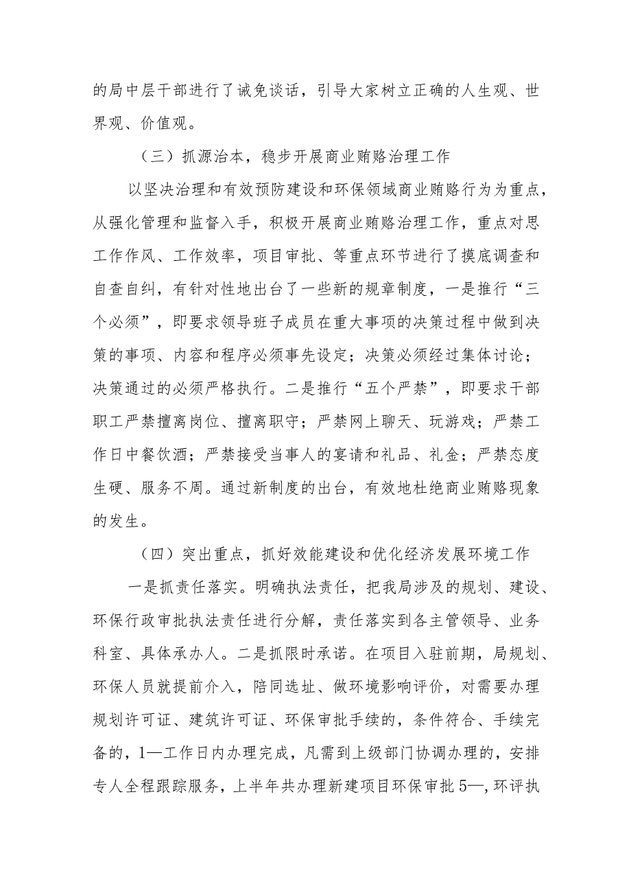 全面从严治党和党风廉政建设工作总结范文（三篇）.docx_第2页