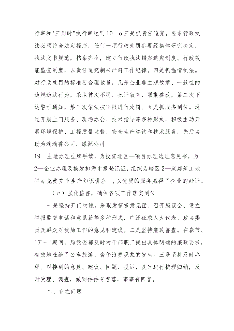 全面从严治党和党风廉政建设工作总结范文（三篇）.docx_第3页