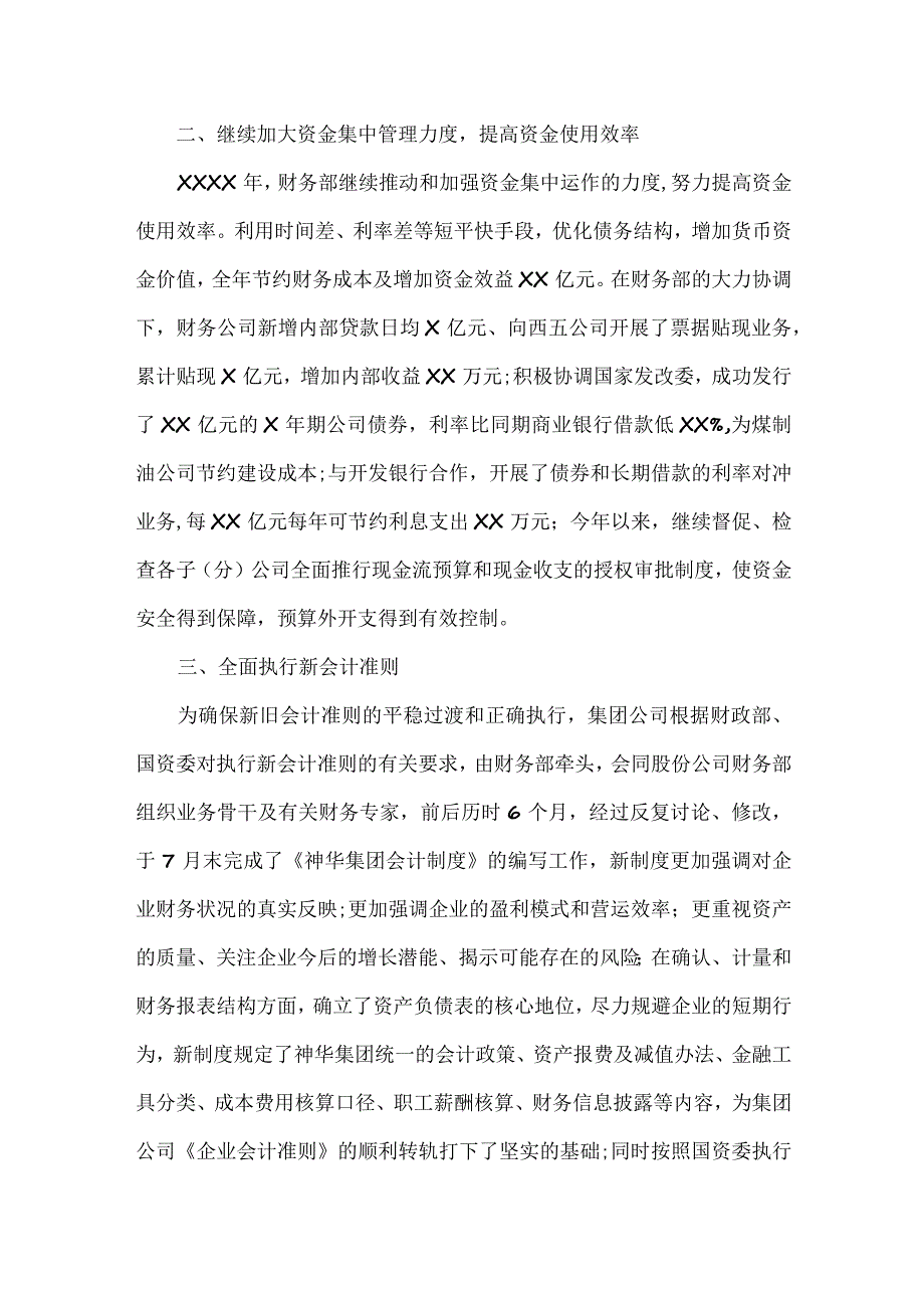 XX公司财务部门工作总结范文.docx_第2页