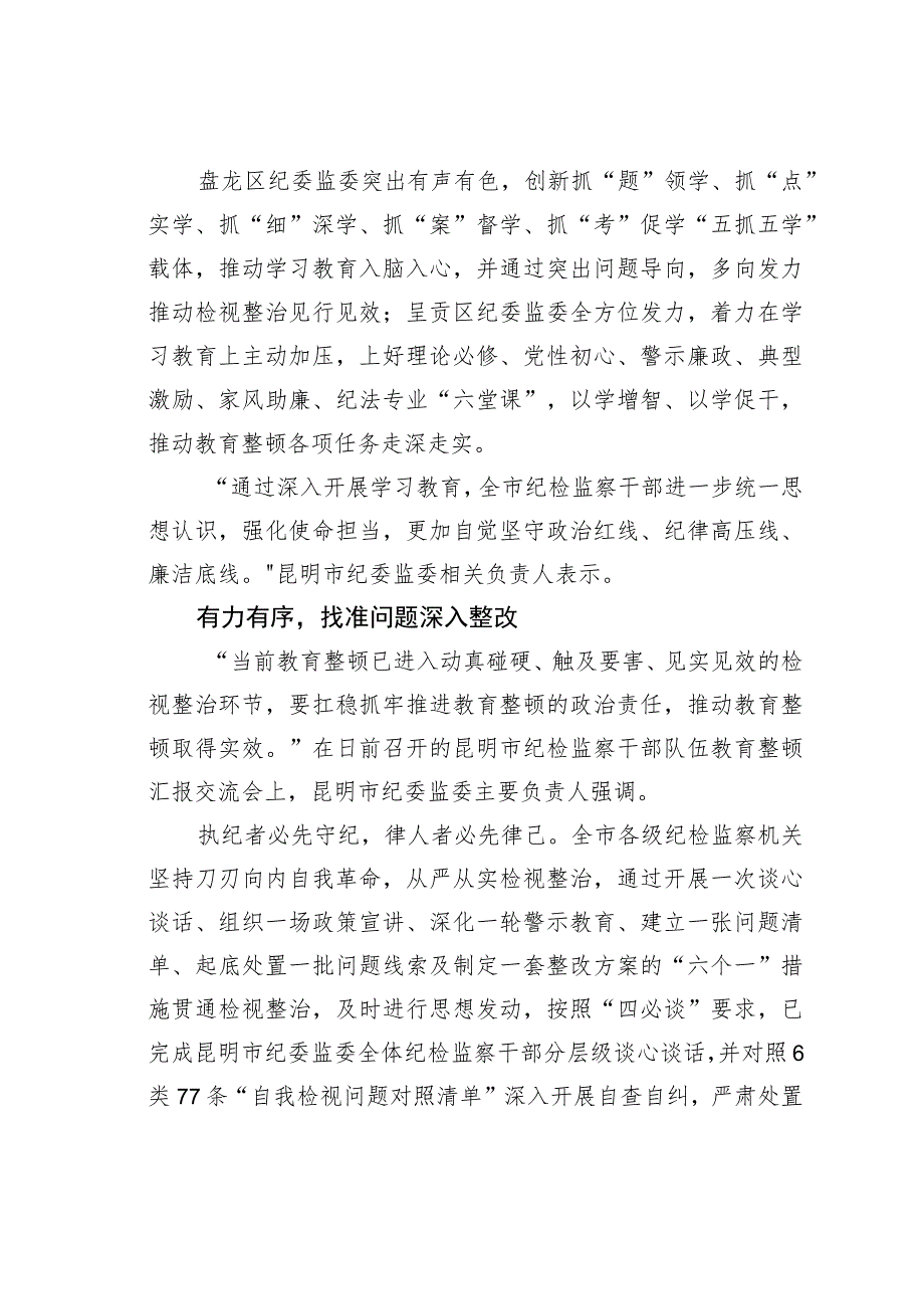 以彻底自我革命精神推进教育整顿走深走实 .docx_第2页