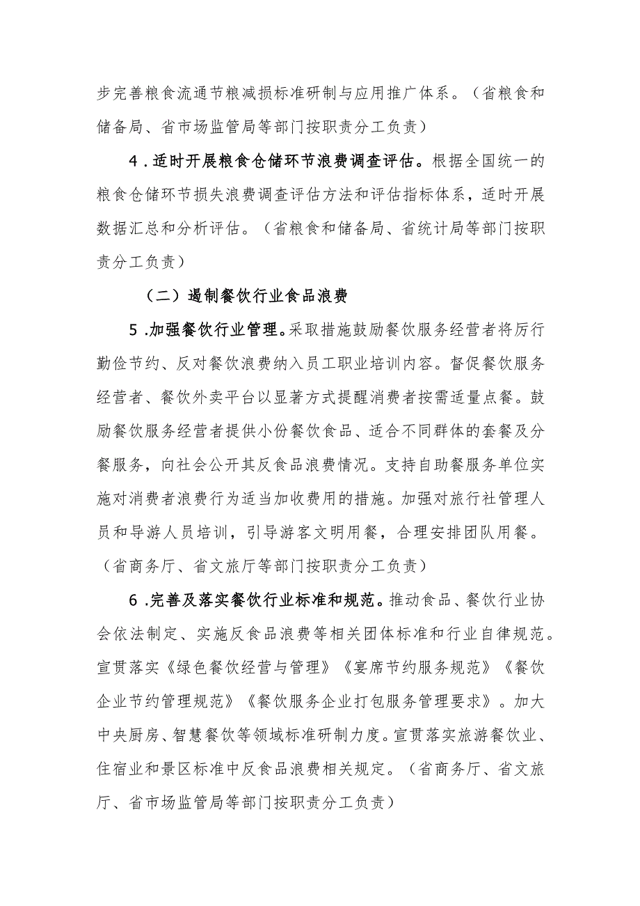 山西省反食品浪费实施方案.docx_第3页