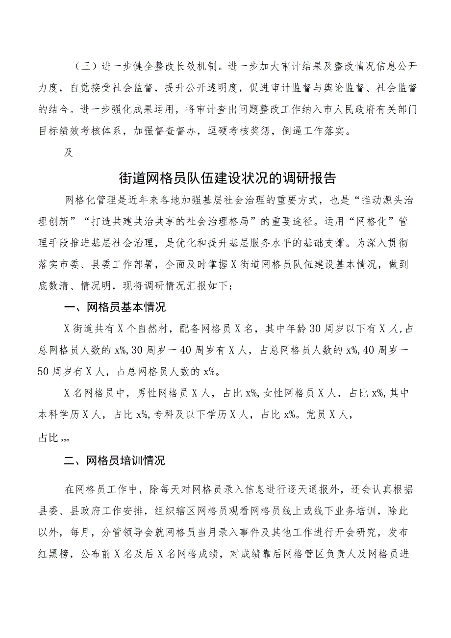 XXX市人大常委会预算工作委员会关于2021年度市级预算执行和其他财政收支审计查出问题整改情况的调研报告.docx_第3页