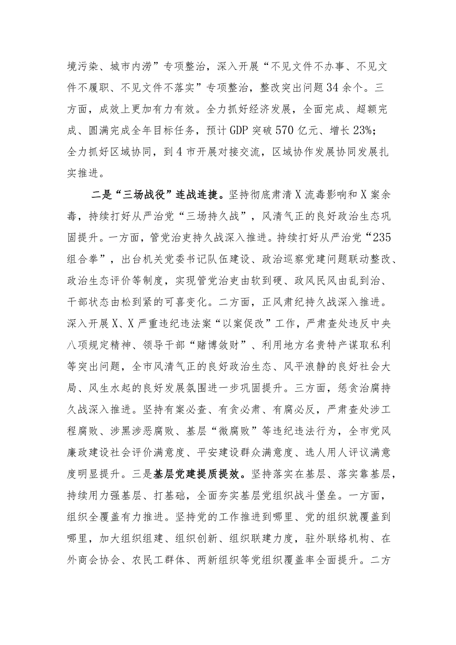 市委书记在2023年县（市、区）党委书记落实主体责任述职评议会议、全市机关党的建设工作会议上的讲话.docx_第2页