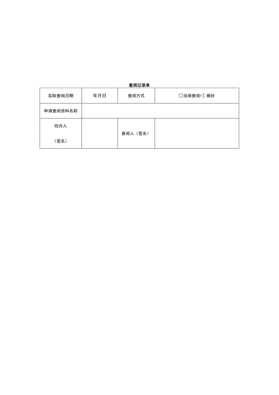 小区资料查阅制度.docx_第3页