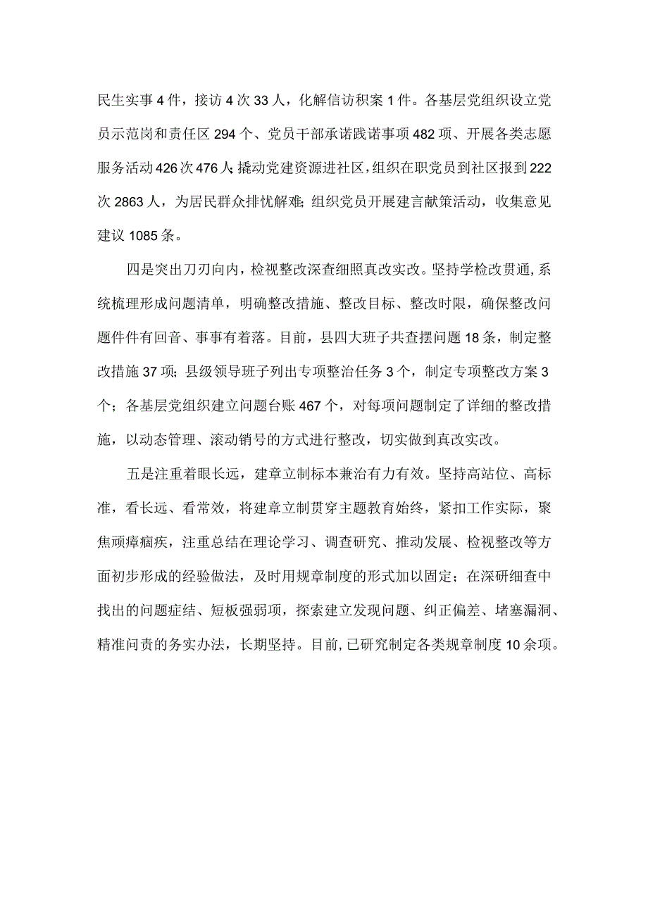 第二批主题教育典型做法信息简报.docx_第2页