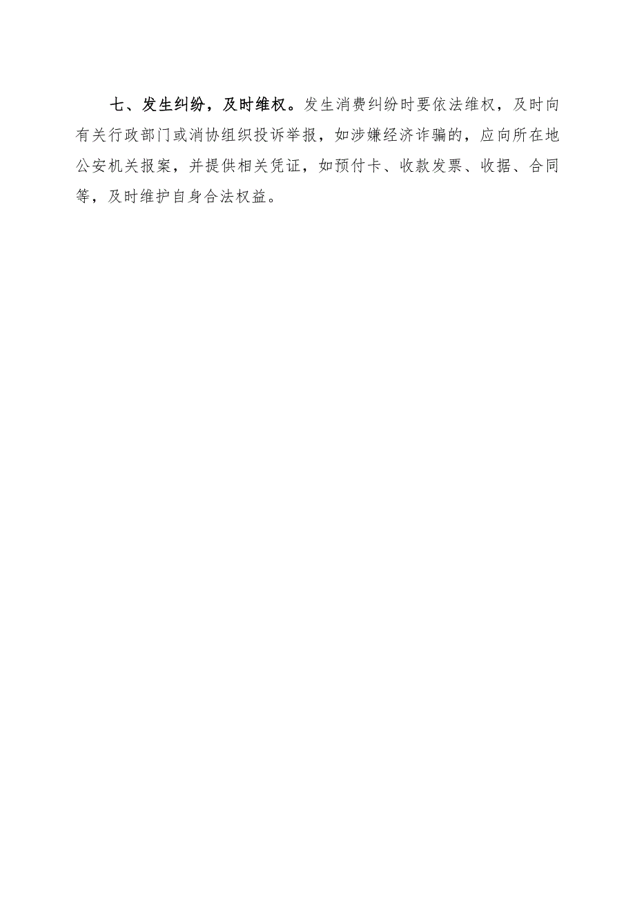 预付式消费风险警示（2023年）.docx_第2页