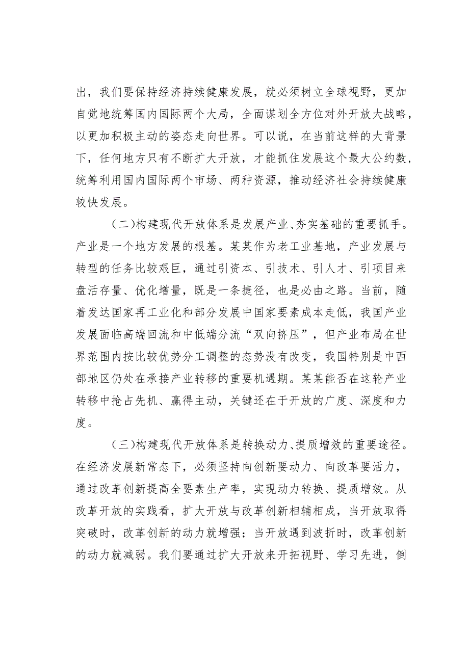 在贯彻落实全省对外开放工作电视电话会议精神会议上的讲话.docx_第2页